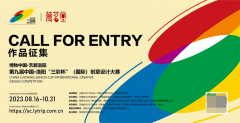 官宣！第九届中国·洛阳“三彩杯”（国际）创意设计大赛正式启动